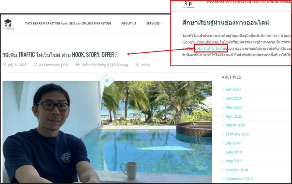 การทำ Internal Link โดยใช้คำว่า เพิ่ม Traffic ให้เว็บ